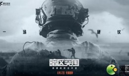 暗区突围公测最新爆料,全新玩法与神秘角色抢先看